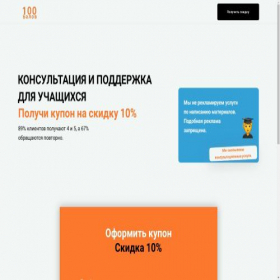 Скриншот главной страницы сайта 100balov.ru