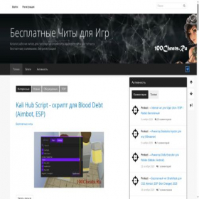 Скриншот главной страницы сайта 100cheats.ru