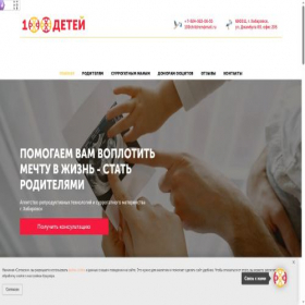 Скриншот главной страницы сайта 100children.ru