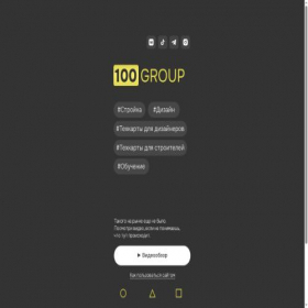 Скриншот главной страницы сайта 100group.ru