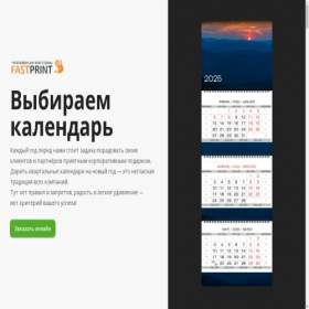 Скриншот главной страницы сайта 100kalendarey.ru
