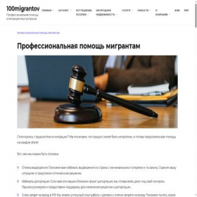 Скриншот главной страницы сайта 100migrantov.ru