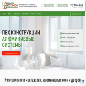 Скриншот главной страницы сайта 100okon-krd.ru