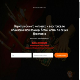Скриншот главной страницы сайта 100privorot.tilda.ws