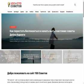 Скриншот главной страницы сайта 100sowetov.ru