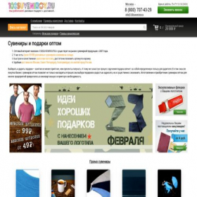 Скриншот главной страницы сайта 100suvenirov.ru