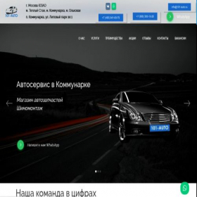 Скриншот главной страницы сайта 101-auto.ru