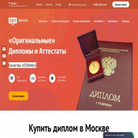 Скриншот главной страницы сайта 101-diplomj.com