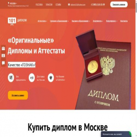 Скриншот главной страницы сайта 101-diplomty.top