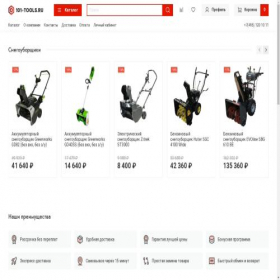Скриншот главной страницы сайта 101-tools.ru