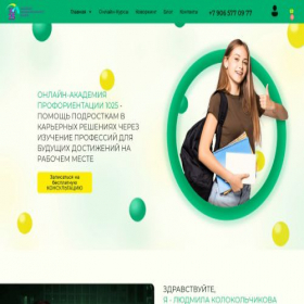 Скриншот главной страницы сайта 1025academ.ru