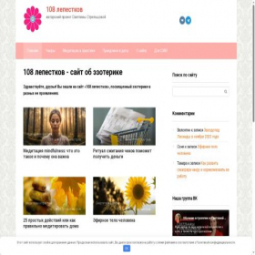 Скриншот главной страницы сайта 108lepestkov.com