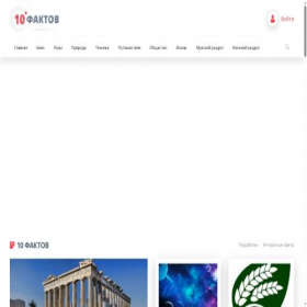 Скриншот главной страницы сайта 10factov.net