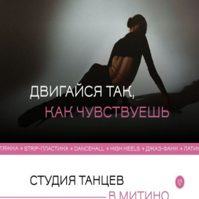 Скриншот главной страницы сайта 10pmdance.ru