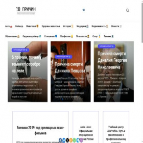 Скриншот главной страницы сайта 10prichin.ru