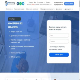 Скриншот главной страницы сайта 112cleaning.ru