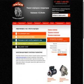 Скриншот главной страницы сайта 12-24volt.ru