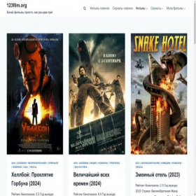 Скриншот главной страницы сайта 123film.net