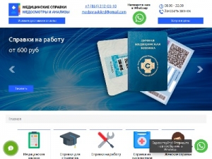 Скриншот главной страницы сайта 123medik.com