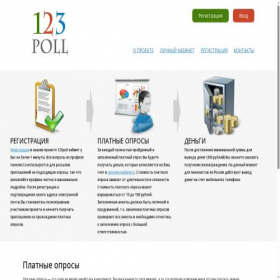 Скриншот главной страницы сайта 123poll.ru