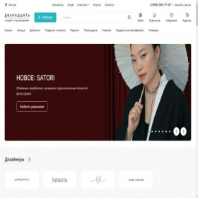 Скриншот главной страницы сайта 12shopmoscow.com