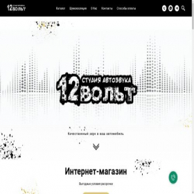 Скриншот главной страницы сайта 12volt.store