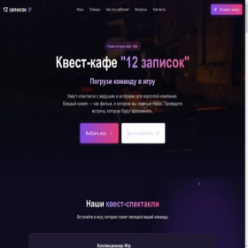 Скриншот главной страницы сайта 12zapisok.ru