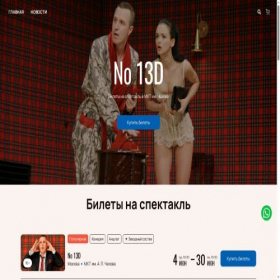 Скриншот главной страницы сайта 13-d.ru
