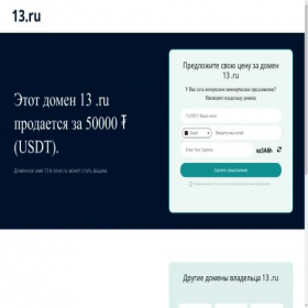 Скриншот главной страницы сайта 13.ru