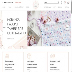 Скриншот главной страницы сайта 13fabric.ru