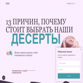 Скриншот главной страницы сайта 13tortov.ru