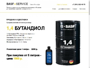 Скриншот главной страницы сайта 14butandiol.com
