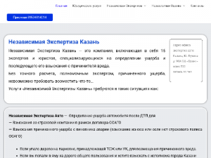 Скриншот главной страницы сайта 16-expertov.space