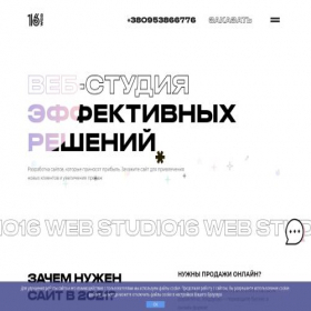 Скриншот главной страницы сайта 16-web.com