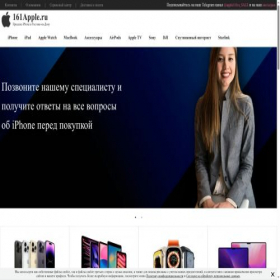 Скриншот главной страницы сайта 161apple.ru