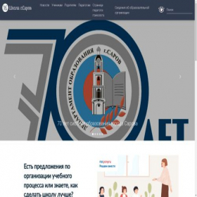 Скриншот главной страницы сайта 16school.com