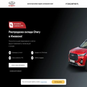 Скриншот главной страницы сайта 18-chery.ru