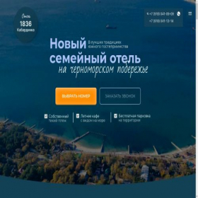 Скриншот главной страницы сайта 1836kabardinka.ru