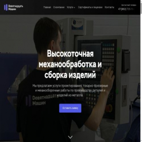 Скриншот главной страницы сайта 19machines.ru