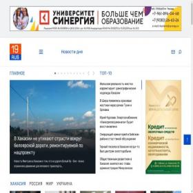 Скриншот главной страницы сайта 19rusinfo.ru