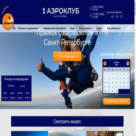 Скриншот главной страницы сайта 1aeroclubspb.ru
