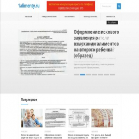 Скриншот главной страницы сайта 1alimenty.ru