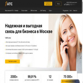 Скриншот главной страницы сайта 1ats.ru