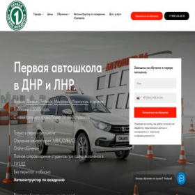 Скриншот главной страницы сайта 1avtoshkola.ru
