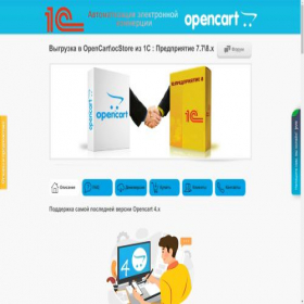 Скриншот главной страницы сайта 1c-opencart.ru