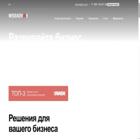 Скриншот главной страницы сайта 1c-wiseadvice.ru