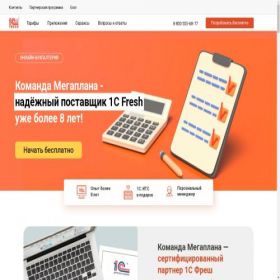 Скриншот главной страницы сайта 1cfresh.megaplan.ru