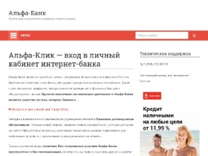 Скриншот главной страницы сайта 1click-alfabank.ru