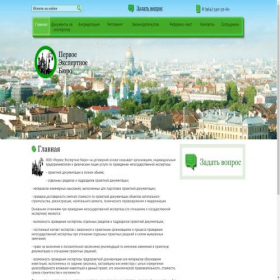 Скриншот главной страницы сайта 1expb.ru