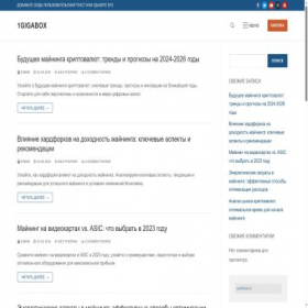 Скриншот главной страницы сайта 1gigabox.ru